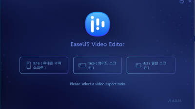 이지어스 비디오 편집 프로그램 윈도우 버전 EaseUS Video Editor